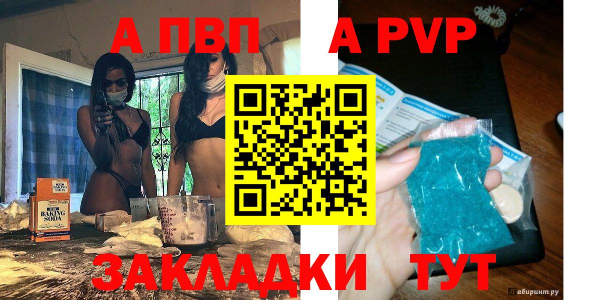 APVP СК  A PVP  Вход с VPN  Заволжье  Alpha-PVP Соль 