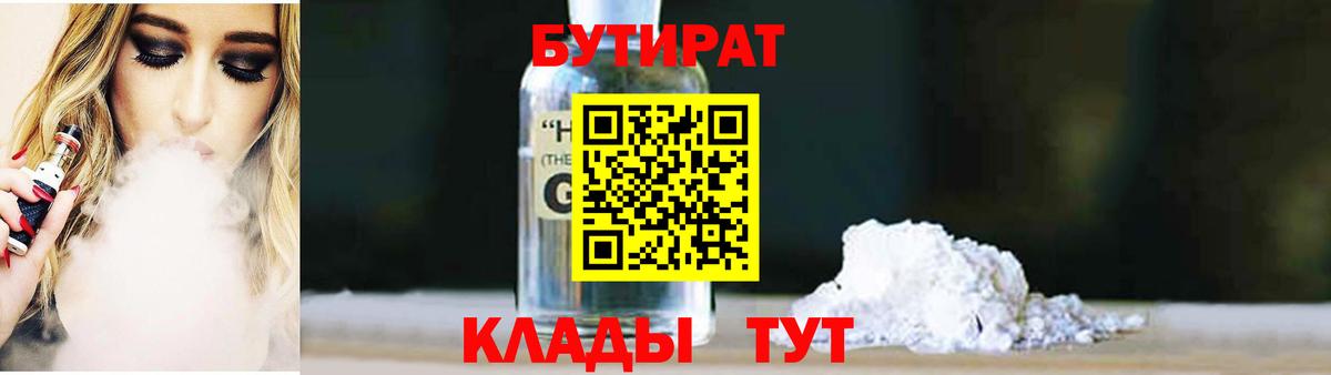 Бутират бутик  Вход с VPN  Заволжье 