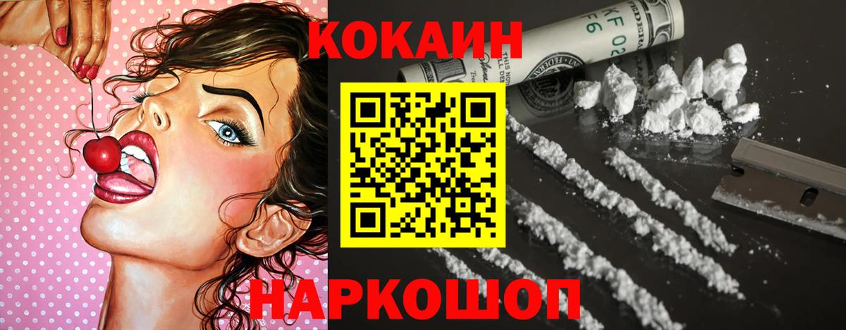 Заволжье  COCAIN Колумбийский  Вход с VPN  КОКАИН 98% 