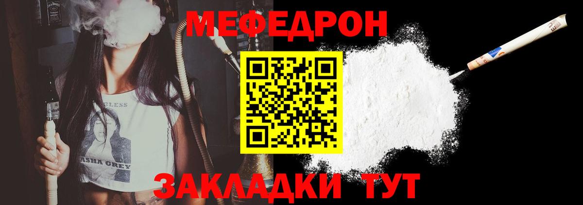 МЕФ 4 MMC  Вход с VPN  МЯУ-МЯУ  Заволжье  МЕФ кристаллы 