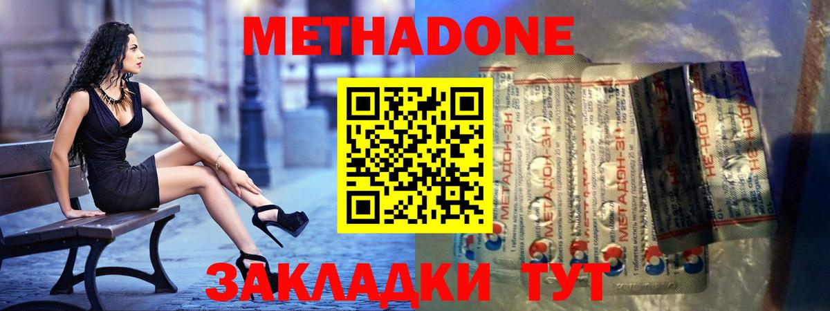 Метадон кристалл Заволжье
