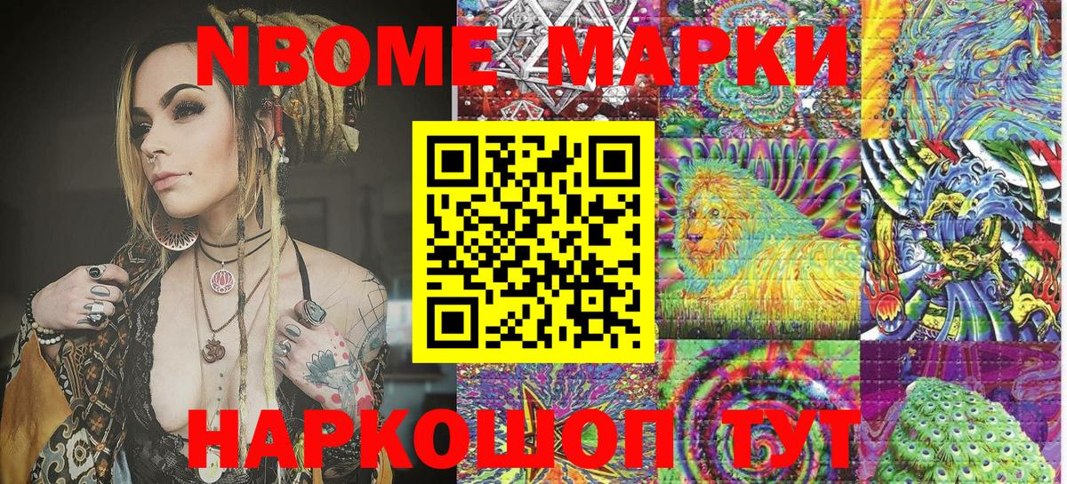 Марки NBOMe 1500мкг  Марки NBOMe  Вход с VPN  Заволжье  Марки NBOMe 1500мкг 